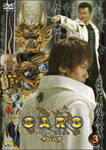 【送料無料】牙狼＜GARO＞ 3/小西大樹[DVD]【返品種別A】