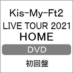 送料無料 限度バリアシオン 先着便宜幸 Live Tour 21 Home 初回盤 Dvd3枚チーム Kis My Ft2 Dvd 返品分類a Loadedcafe Com