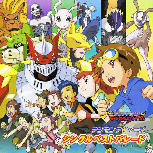 楽天市場】【国内盤CD】【新品】「デジモンテイマーズ 冒険者たちの