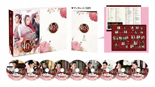 【送料無料】東宮～永遠の記憶に眠る愛～ DVD-BOX2/チェン・シンシュー[DVD]【返品種別A】｜Joshin web CD／DVD店 12,197円