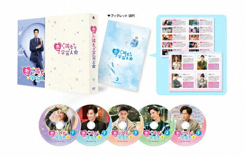 【送料無料】恋した彼女は宇宙人2 DVD-BOX2/ワン・ペン,シュー・ジーシェン[DVD]【返品種別A】｜Joshin web CD／DVD店