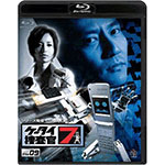 【送料無料】ケータイ捜査官7 File 09/窪田正孝[Blu-ray]【返品種別A】