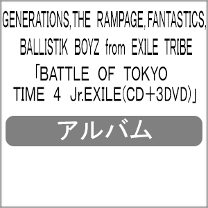 楽天市場 送料無料 Joshinオリジナル特典付 Battle Of Tokyo Time 4 Jr Exile Cd 3dvd 初回仕様 Generations The Rampage Fantastics Ballistik Boyz From Exile Tribe Cd Dvd 返品種別a Joshin Web Cd Dvd楽天市場店