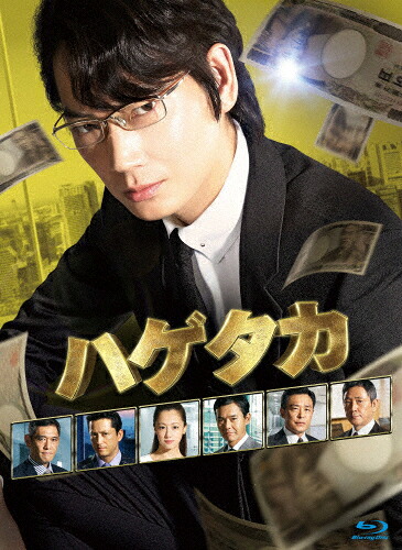【送料無料】[枚数限定]ハゲタカ Blu-ray BOX/綾野剛[Blu-ray]【返品種別A】｜Joshin web CD／DVD店