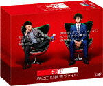 【送料無料】ST 赤と白の捜査ファイルBlu-ray BOX/藤原竜也,岡田将生[Blu-ray]【返品種別A】