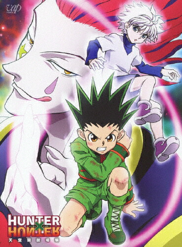 時間指定不可 楽天市場 送料無料 枚数限定 Hunter Hunter ハンターハンター 天空闘技場編 Blu Ray Box アニメーション Blu Ray 返品種別a Joshin Web Cd Dvd楽天市場店 全国組立設置無料 Www Psht Or Id