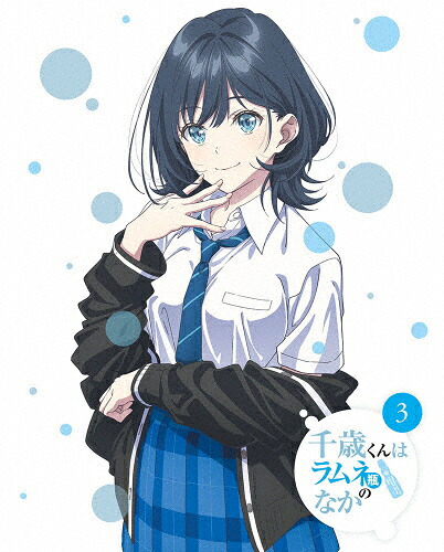 【送料無料】千歳くんはラムネ瓶のなか 第3巻【DVD】/アニメーション[DVD]【返品種別A】｜Joshin web CD／DVD店