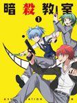 【送料無料】[枚数限定][限定版]「暗殺教室」Blu-ray初回生産限定版 1/アニメーション[Blu-ray]【返品種別A】