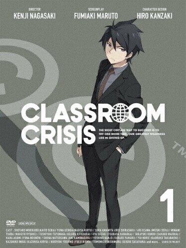 【送料無料】[枚数限定][限定版]Classroom☆Crisis1(完全生産限定版)/アニメーション[DVD]【返品種別A】画像