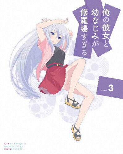 【送料無料】[枚数限定][限定版]俺の彼女と幼なじみが修羅場すぎる 3(完全生産限定版)/アニメーション[DVD]【返品種別A】