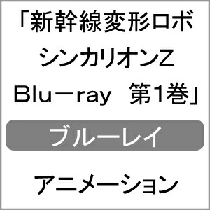 送料無料 新幹線変形ロボ シンカリオンz Blu Ray 第1巻 アニメーション Blu Ray 返品種別a Highsoftsistemas Com Br