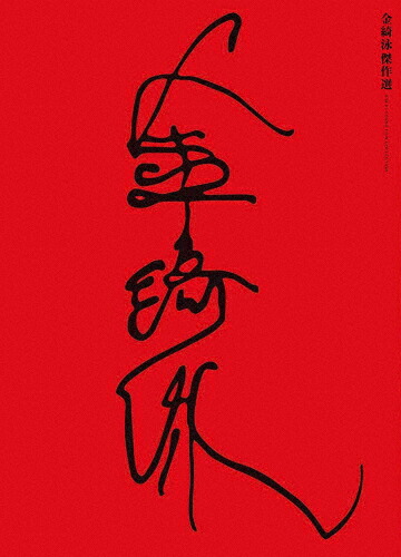 【送料無料】金綺泳(キム・ギヨン)傑作選 BOX/キム・ギヨン[Blu-ray]【返品種別A】