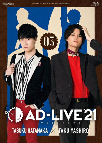 【送料無料】「AD-LIVE 2021」第3巻(畠中祐×八代拓)/畠中祐,八代拓[Blu-ray]【返品種別A】