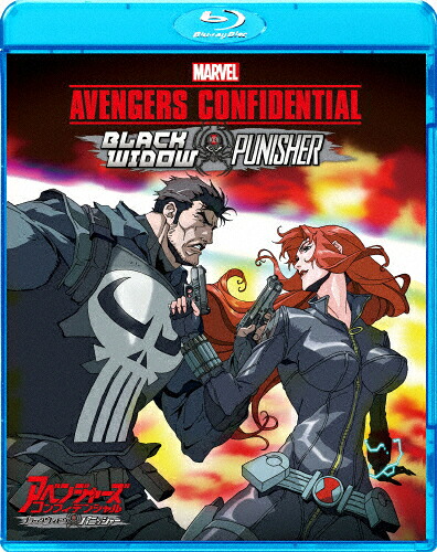 【送料無料】アベンジャーズ コンフィデンシャル:ブラック・ウィドウ & パニッシャー/アニメーション[Blu-ray]【返品種別A】