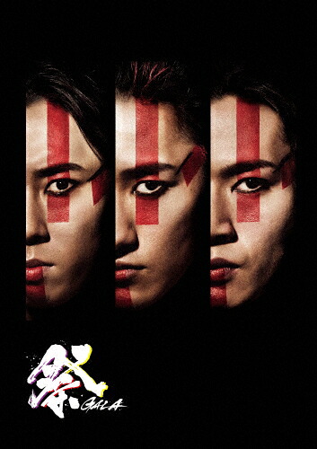 【送料無料】祭 GALA(通常盤)【DVD】/岩本照,深澤辰哉,宮舘涼太[DVD]【返品種別A】