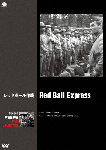 第二次世界大戦 戦争映画傑作シリーズ レッドボール作戦 ジェフ チャンドラー Dvd 返品種別a Marcsdesign Com