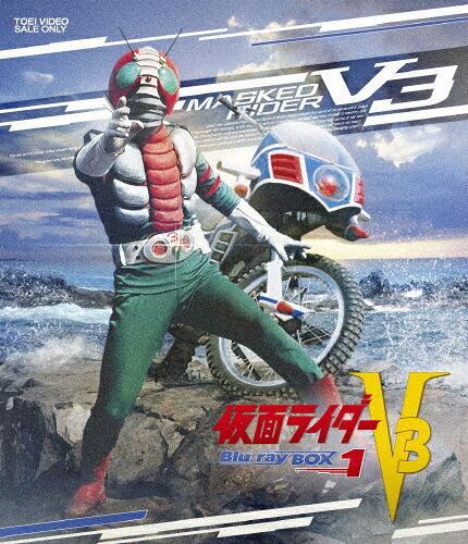 【送料無料】仮面ライダーV3 Blu-ray BOX 1/宮内洋[Blu-ray]【返品種別A】