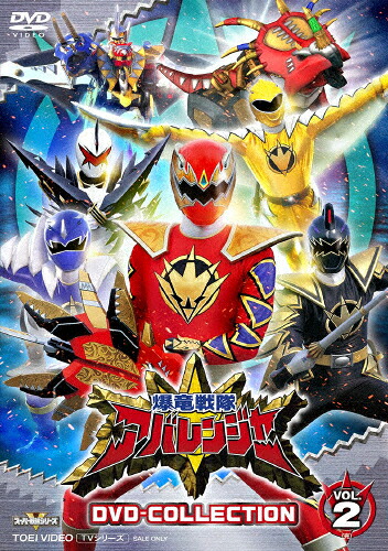 【送料無料】爆竜戦隊アバレンジャー DVD COLLECTION VOL.2/西興一朗[DVD]【返品種別A】｜Joshin web CD／DVD店