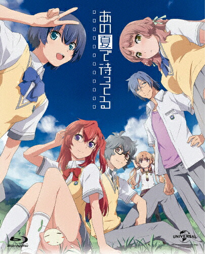 【送料無料】[枚数限定][限定版]あの夏で待ってる Blu-ray Complete Box＜初回限定生産＞/アニメーション[Blu-ray]【返品種別A】画像