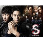 【送料無料】S-最後の警官- ディレクターズカット版 DVD-BOX/向井理,綾野剛[DVD]【返品種別A】