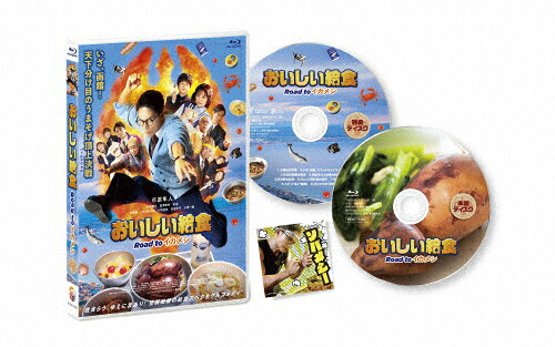 【送料無料】おいしい給食 Road to イカメシ Blu-ray/市原隼人[Blu-ray]【返品種別A】
