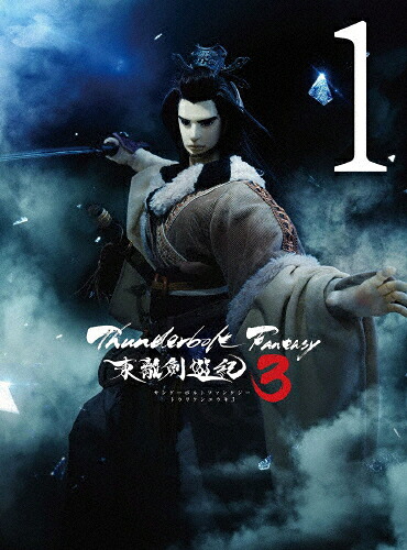【送料無料】[枚数限定][限定版]Thunderbolt Fantasy 東離劍遊紀3 1(完全生産限定版)/アニメーション[Blu-ray]【返品種別A】