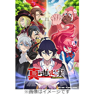 【送料無料】真・進化の実～知らないうちに勝ち組人生～ Blu-ray BOX/アニメーション[Blu-ray]【返品種別A】