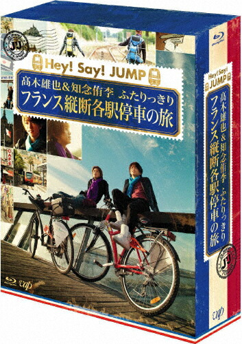 信頼 楽天市場 送料無料 J J Hey Say Jump 高木雄也 知念侑李 ふたりっきり フランス縦断 各駅停車の旅 Blu Ray Box ディレクターズカット エディション 高木雄也 知念侑李 Blu Ray 返品種別a Joshin Web Cd Dvd楽天市場店 格安即決 Www Kioskogaleria Com