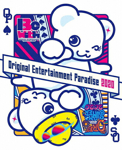 【送料無料】おれパラ 2020 Blu-ray ～ORE!!SUMMER 2020～&～Original Entertainment Paradise -おれパラ- 2020 Be with～BOX仕様完全版/オムニバス[Blu-ray]【返品種別A】 12,652円