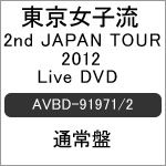 【送料無料】2nd JAPAN TOUR 2012～Limited addiction～ CONCERT*03『Rock you!』@2012.5.20 日比谷野外音楽堂/東京女子流[DVD]【返品種別A】