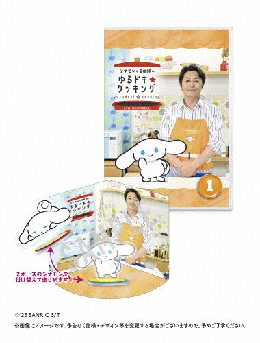 【送料無料】[枚数限定][限定版]シナモンと安田顕のゆるドキ☆クッキング 豪華版 1巻(初回生産限定)【DVD】/シナモン,安田顕[DVD]【返品種別A】