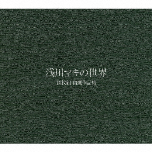 正規激安 送料無料 枚数限定 限定盤 浅川マキの世界 10枚組 自選作品集 浅川マキ Cd 返品種別a 海外最新 Www Lexusoman Com