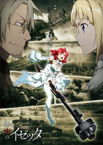 【送料無料】終末のイゼッタ Vol.4/アニメーション[Blu-ray]【返品種別A】 5,285円