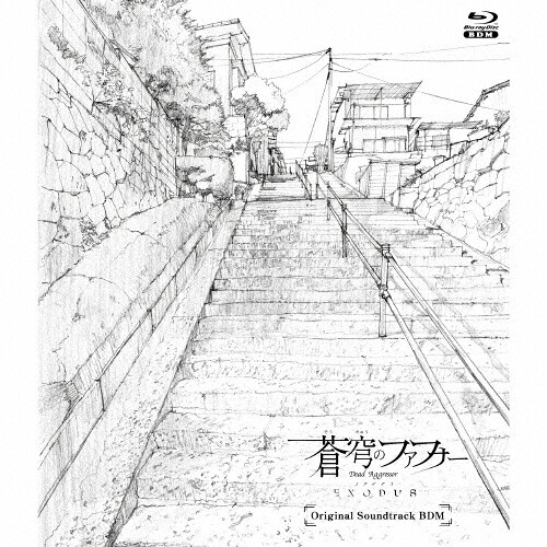 【送料無料】TVアニメ「蒼穹のファフナー EXODUS」オリジナルサウンドトラック(BDM)/TVサントラ[CD]【返品種別A】