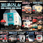 【送料無料】ザ・ラストラン/ザ・メモリアルシリーズ DVD【特急形車両セット】/鉄道[DVD]【返品種別A】