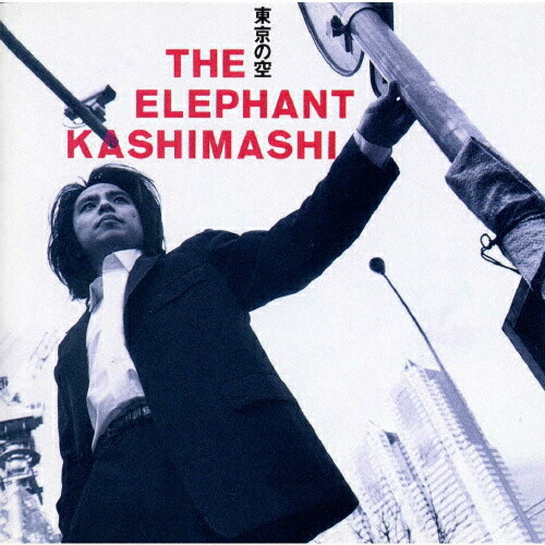 楽天市場】【送料無料】[枚数限定][限定盤]「THE ELEPHANT KASHIMASHI