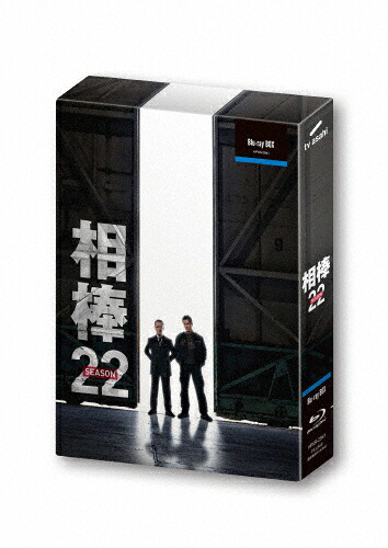【送料無料】相棒 season22 Blu-ray BOX/水谷豊[Blu-ray]【返品種別A】｜Joshin web CD／DVD店