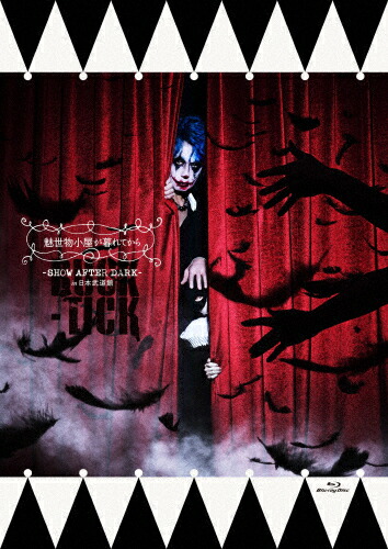 【送料無料】魅世物小屋が暮れてから～SHOW AFTER DARK～in 日本武道館/BUCK-TICK[Blu-ray]【返品種別A】