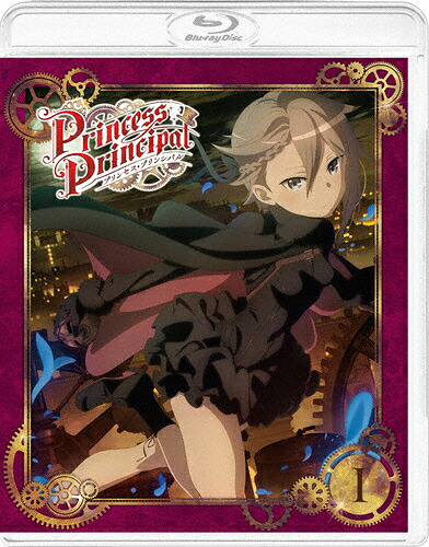 【送料無料】[限定版]プリンセス・プリンシパル I Blu-ray 特装限定版/アニメーション[Blu-ray]【返品種別A】