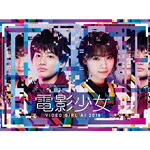 【送料無料】電影少女 -VIDEO GIRL AI 2018- DVD BOX/西野七瀬,野村周平[DVD]【返品種別A】