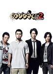 【送料無料】闇金ウシジマくん Season2 Blu-ray BOX/山田孝之[Blu-ray]【返品種別A】