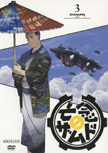 【送料無料】亡念のザムド 3/アニメーション[DVD]【返品種別A】