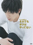 【送料無料】それでもボクはやってない スペシャル・エディション/加瀬亮[DVD]【返品種別A】