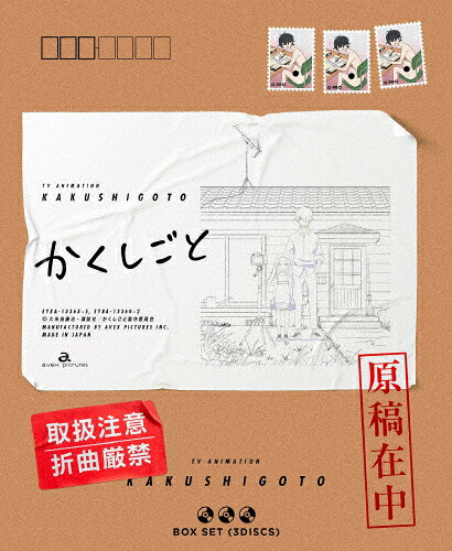 【送料無料】[枚数限定][限定版]かくしごと Blu-ray BOX(初回生産限定)/アニメーション[Blu-ray]【返品種別A】｜Joshin web CD／DVD店