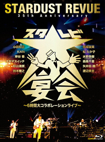 数量限定 送料無料 35th Anniversary スタ レビ大宴会 6時間大コラボレーションライブ Stardust Revue Blu Ray 返品種別a 半額品 Www Kioskogaleria Com