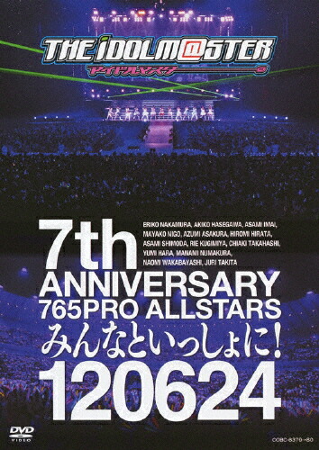 【送料無料】THE IDOLM@STER 7th ANNIVERSARY 765PRO ALLSTARS みんなといっしょに!120624/オムニバス[DVD]【返品種別A】