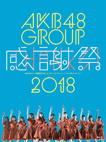 新しい到着 楽天市場 送料無料 Akb48グループ感謝祭18 ランクインコンサート ランク外コンサート Blu Ray5枚組 Akb48 Blu Ray 返品種別a Joshin Web Cd Dvd楽天市場店 アウトレット送料無料 Lexusoman Com