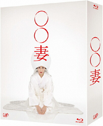 【送料無料】「○○妻」Blu-ray BOX/柴咲コウ[Blu-ray]【返品種別A】