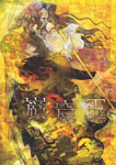 【送料無料】巌窟王 DVD-BOX/アニメーション[DVD]【返品種別A】｜Joshin web CD／DVD店