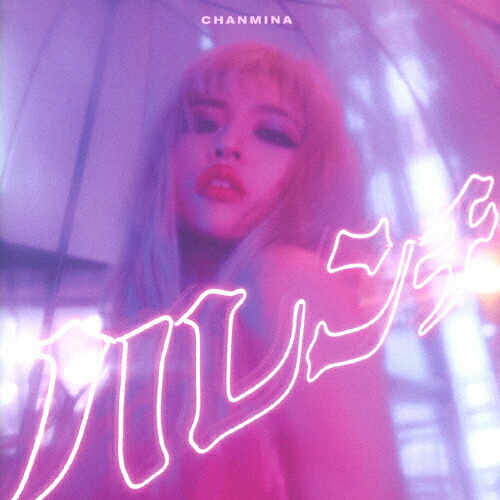 楽天市場】Never Grow Up/ちゃんみな[CD]通常盤【返品種別A】 : Joshin